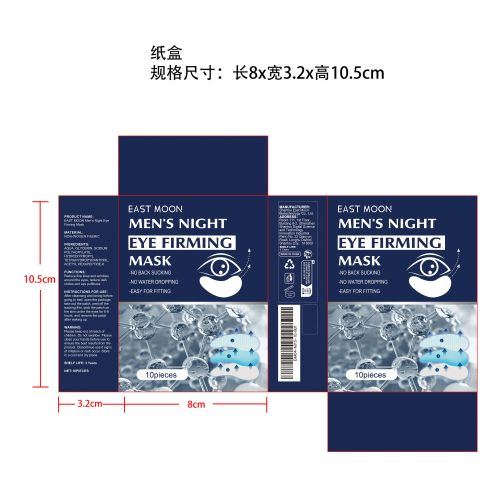 男士抗皱眼贴纸盒