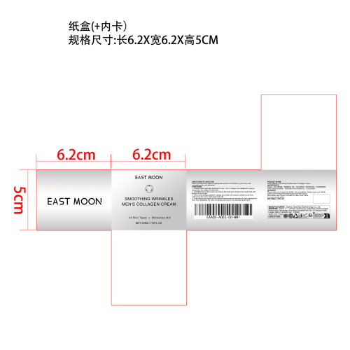 男士胶原蛋白霜纸盒（内卡）