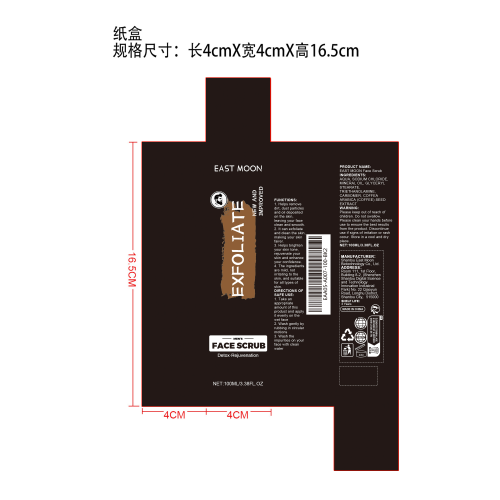 男士面部磨砂膏纸盒