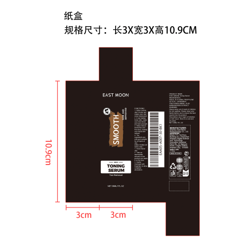 男士爽肤精华液纸盒