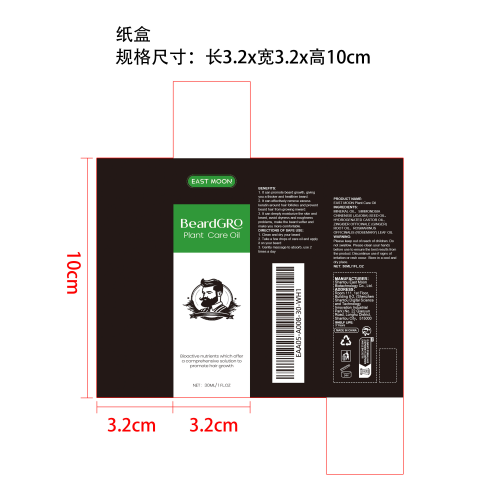 胡须护理油纸盒