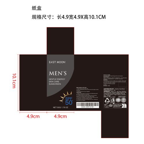 男士加强型防晒霜纸盒