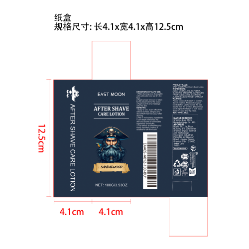须后护理霜纸盒