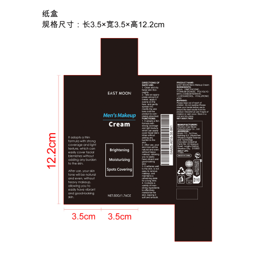 男士遮瑕保湿霜纸盒