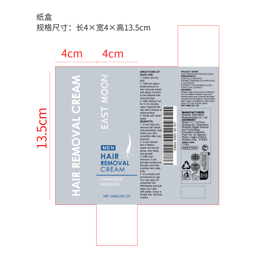 男士脱毛膏纸盒