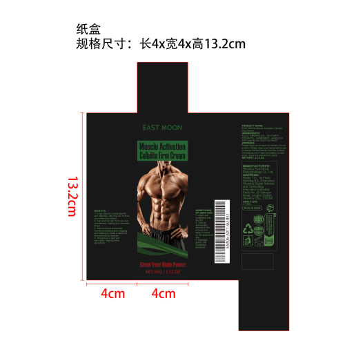 肌肉激活霜纸盒