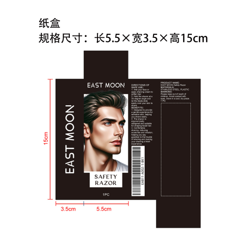 男士剃须刀纸盒
