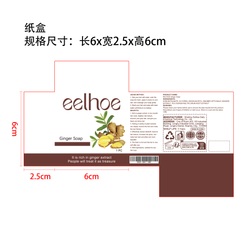 生姜洗发皂纸盒
