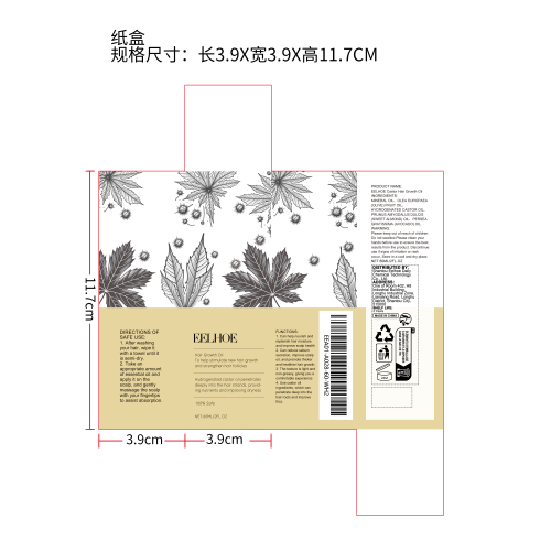 蓖麻密发精油纸盒