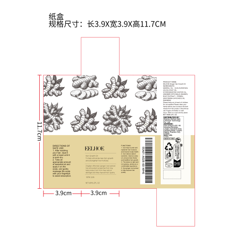 生姜密发精油纸盒