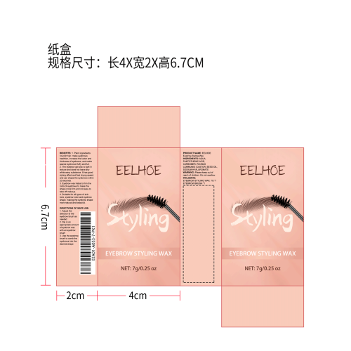 眉毛塑形套装纸盒