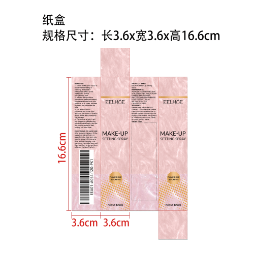 定妆喷雾纸盒