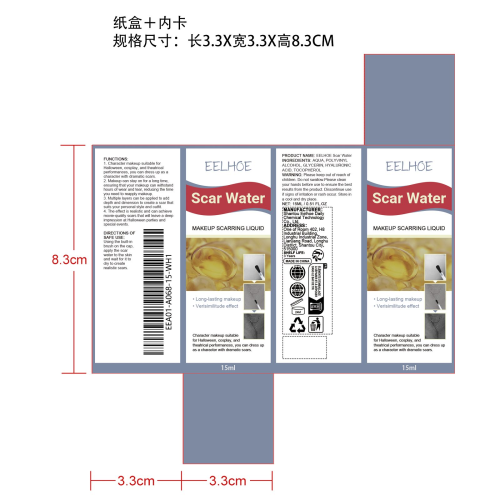 化妆疤痕液纸盒（内卡）
