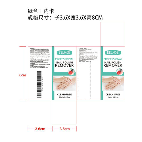 爆裂卸甲胶纸盒（内卡）
