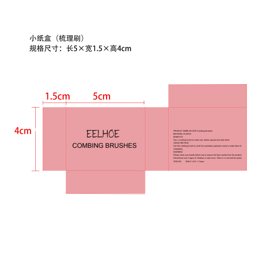 卷翘睫毛套装小纸盒（梳理刷）(供应商不加生产日期)