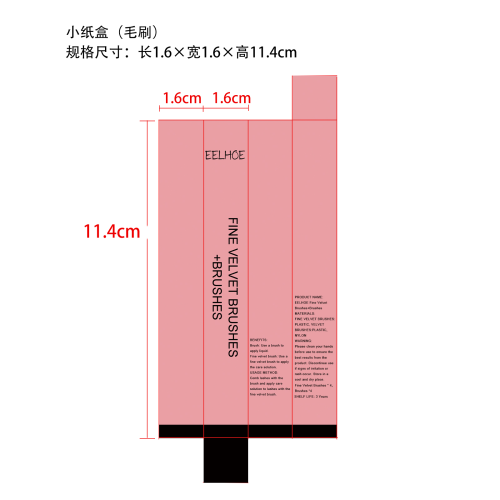 卷翘睫毛套装小纸盒（毛刷）(供应商不加生产日期)