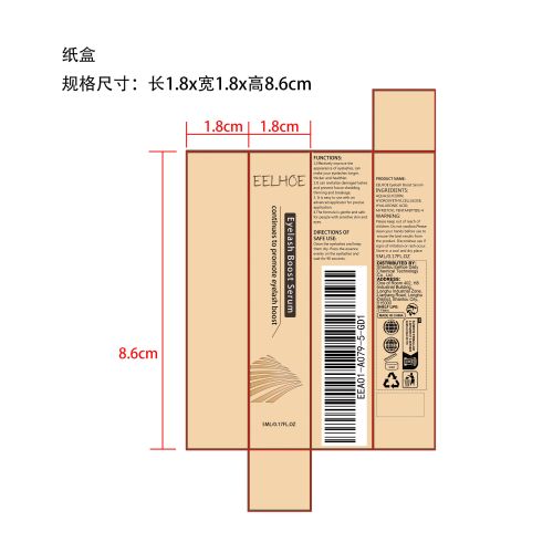 睫毛增长精华液纸盒