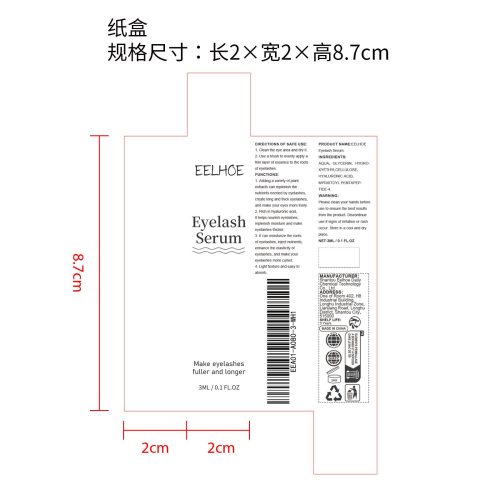 睫毛生长精华液纸盒