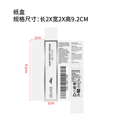 睫毛生长精华液纸盒