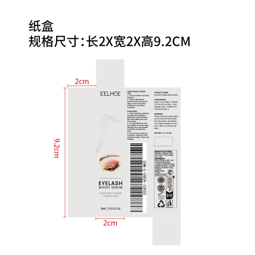 睫毛生长精华液纸盒