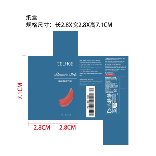 多功能腮红棒纸盒