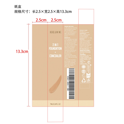 双头遮瑕膏纸盒
