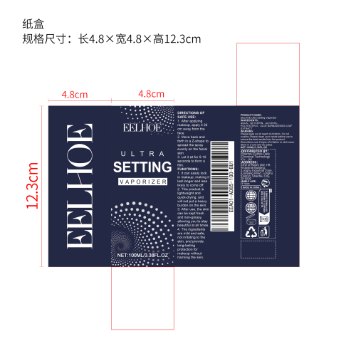 定妆喷雾纸盒