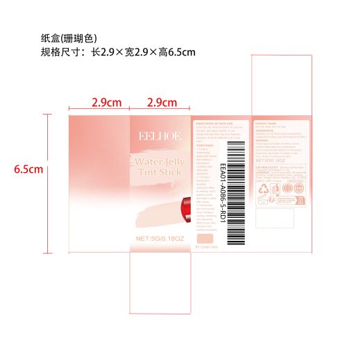 腮红唇彩棒（珊瑚色）纸盒