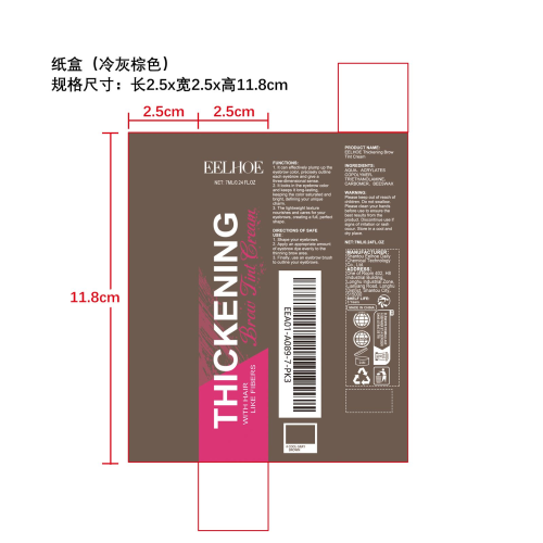 纤维染眉膏纸盒（冷灰棕色）