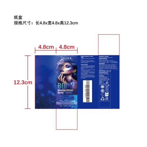 高光提亮闪粉喷雾纸盒