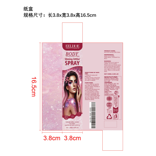 舞台彩妆闪粉喷雾纸盒