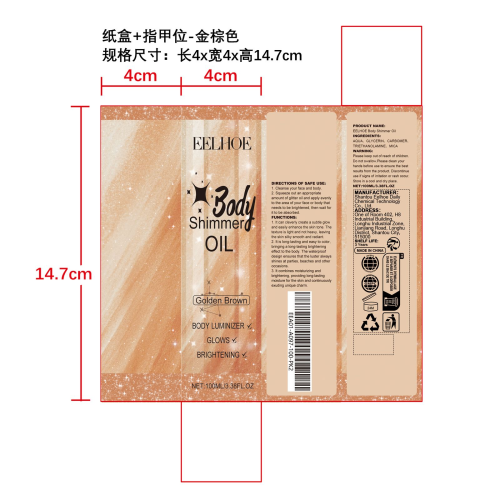 身体提亮闪光油（金棕色）纸盒（指甲位）