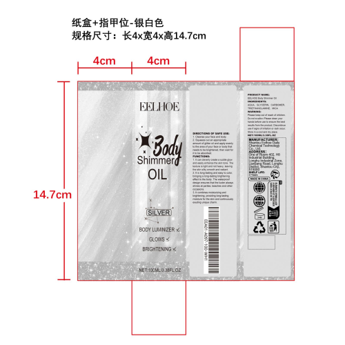 身体提亮闪光油（银白色）纸盒（指甲位）
