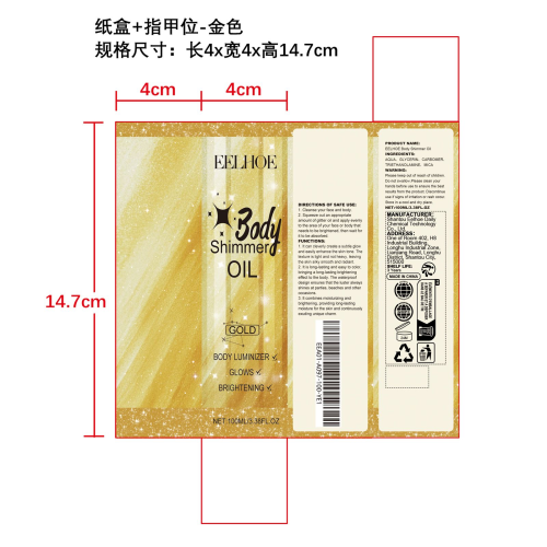身体提亮闪光油（金色）纸盒（指甲位）
