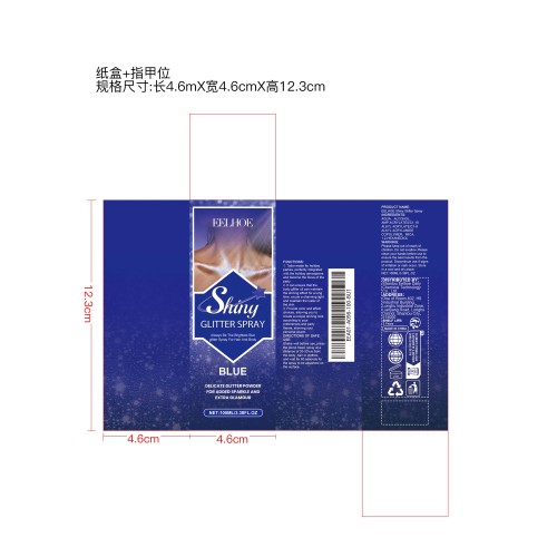 蓝色炫彩闪光喷雾纸盒（指甲位）