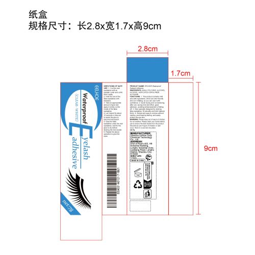 假睫毛胶水纸盒