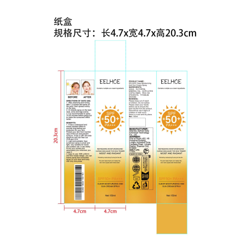 防晒喷雾纸盒