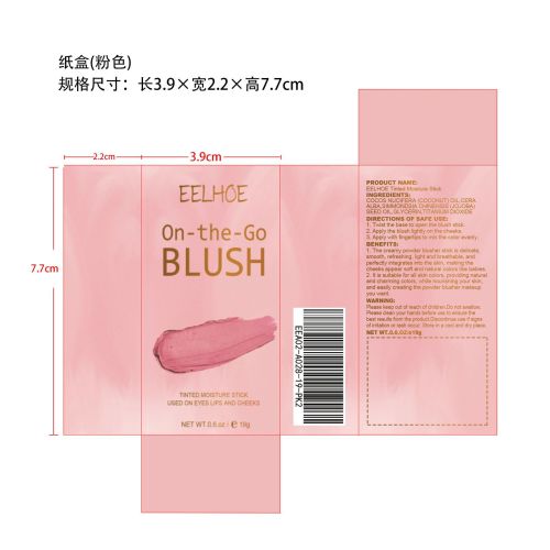 腮红棒纸盒（粉色）
