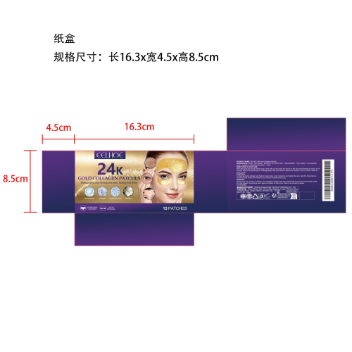 24K黄金抗皱前额贴片纸盒
