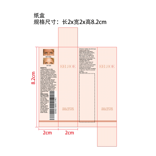 蜗牛肽抗皱棒纸盒