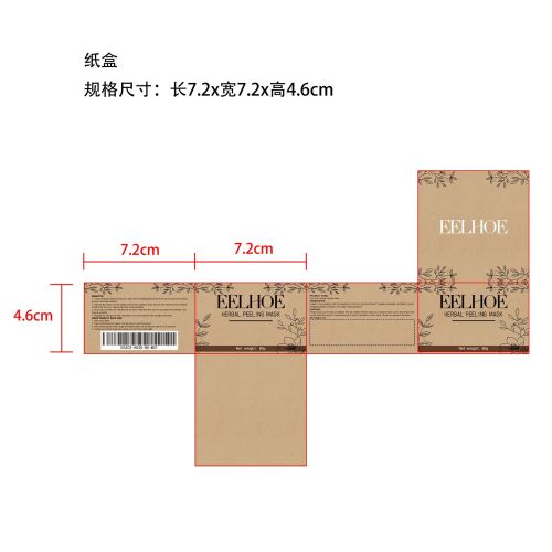 草本撕拉面膜纸盒