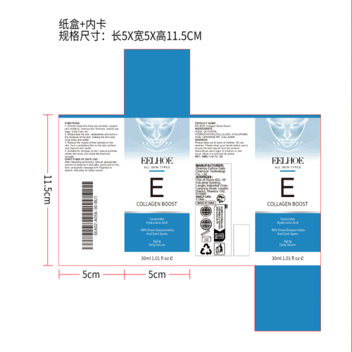 胶原紧致精华液纸盒（内卡）