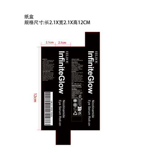 烟酰胺眼霜纸盒