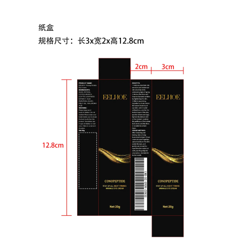 眼部紧致霜纸盒