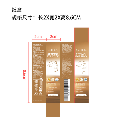 视黄醇眼霜棒纸盒