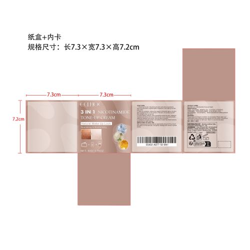 3合1焕白提亮霜纸盒（内卡）