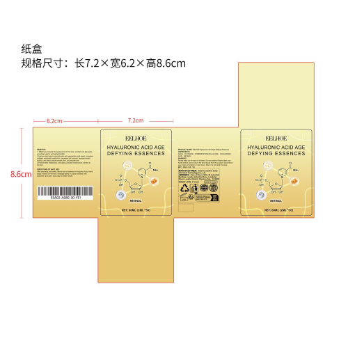透明质酸紧致精华液纸盒