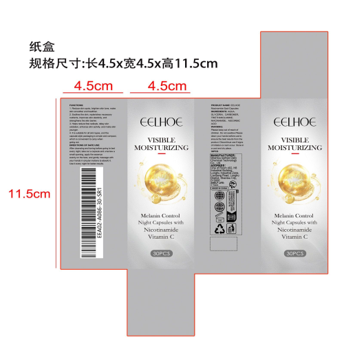 烟酰胺提亮祛斑胶囊纸盒