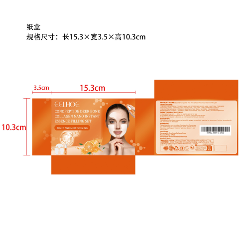芋螺肽鹿骨胶原精华套装纸盒