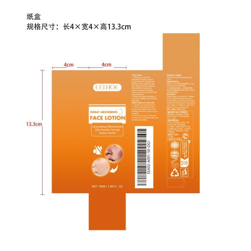 面部吸汗乳液纸盒